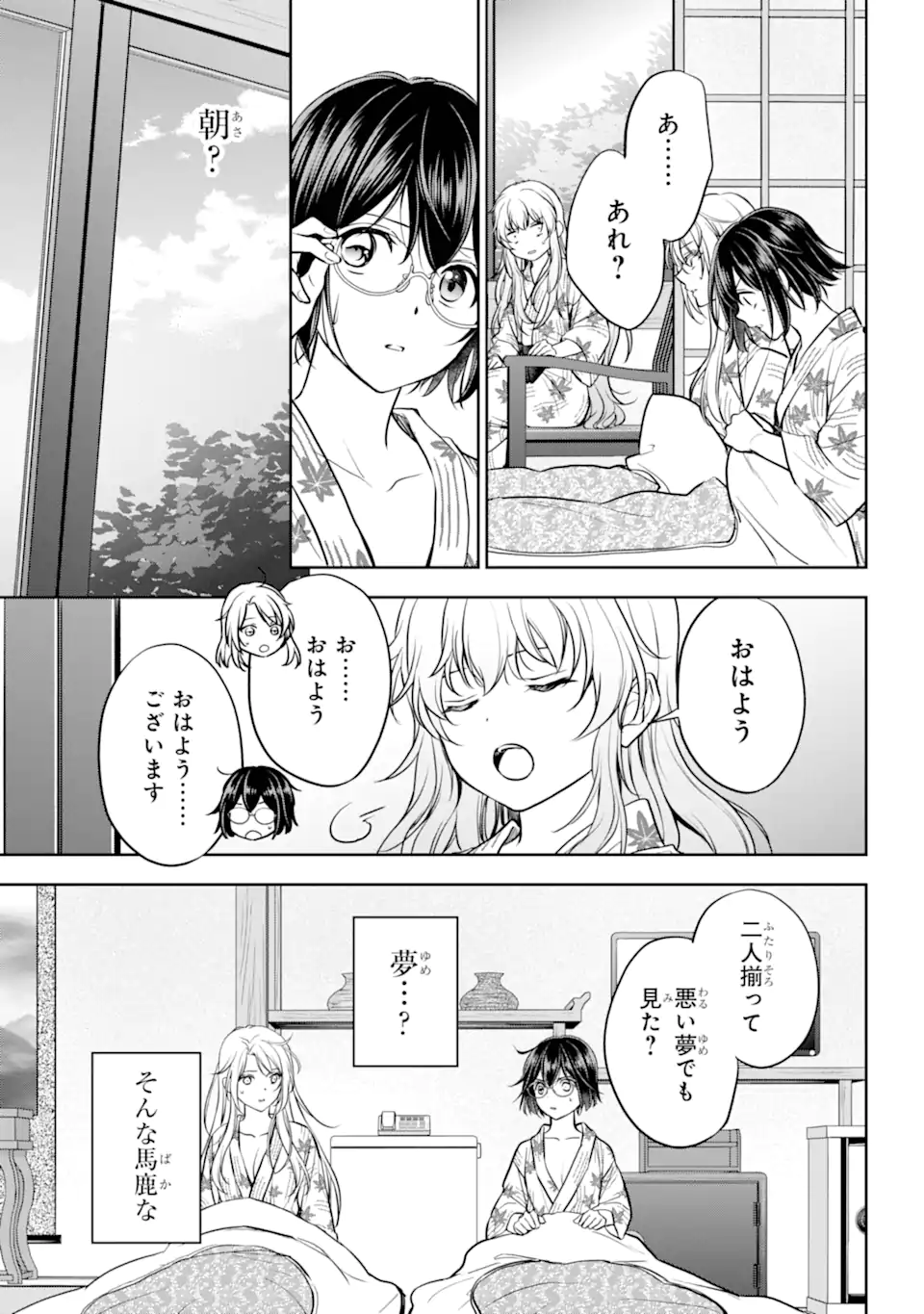 Ura Sekai Picnic - Chapter 74.4 - Page 8